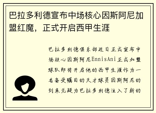 巴拉多利德宣布中场核心因斯阿尼加盟红魔，正式开启西甲生涯