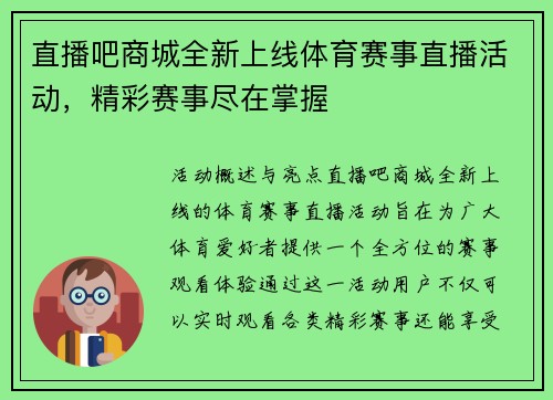 直播吧商城全新上线体育赛事直播活动，精彩赛事尽在掌握
