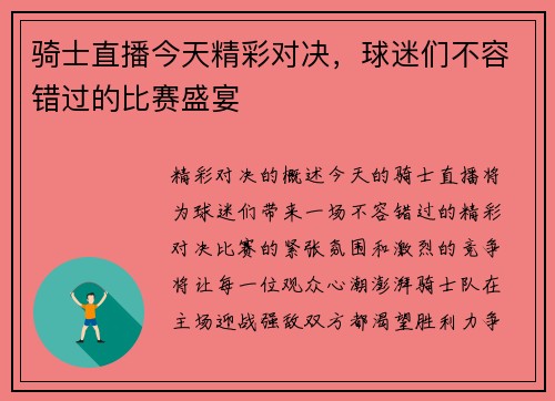 骑士直播今天精彩对决，球迷们不容错过的比赛盛宴