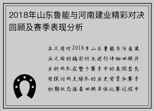 2018年山东鲁能与河南建业精彩对决回顾及赛季表现分析