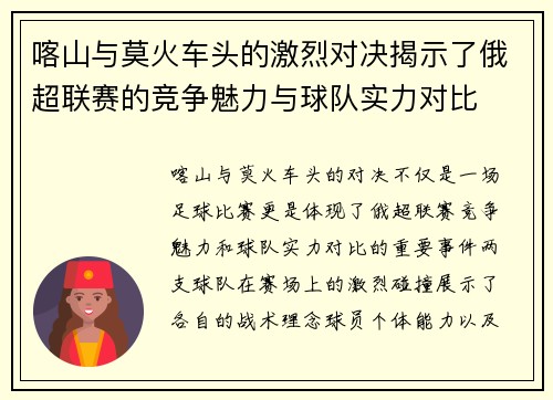 喀山与莫火车头的激烈对决揭示了俄超联赛的竞争魅力与球队实力对比