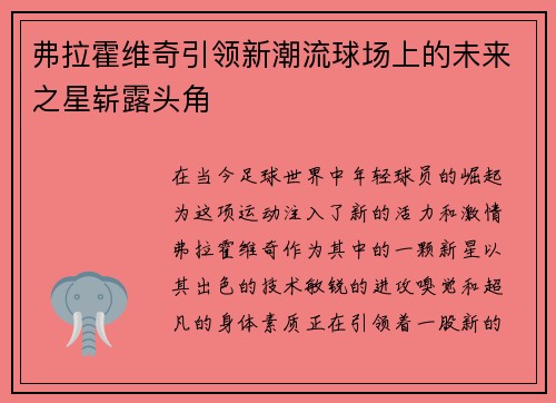 弗拉霍维奇引领新潮流球场上的未来之星崭露头角